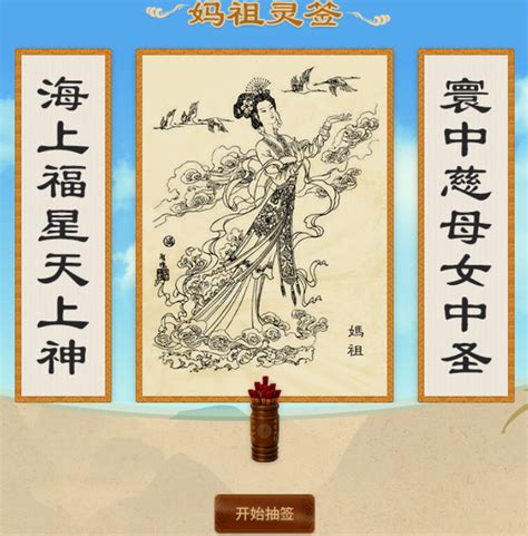 龍虎相隨在深山單身|妈祖灵签第九签：乙巳 属火利夏宜南方